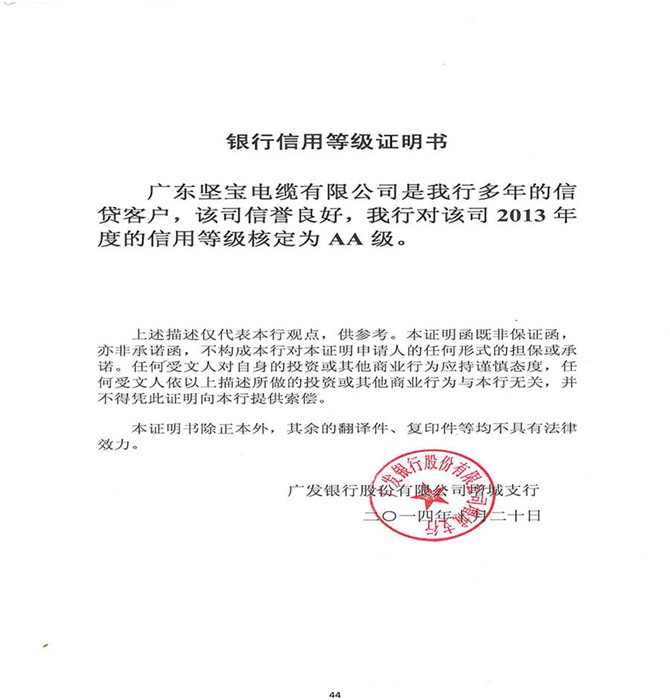 銀行信用等級證明書(shū)