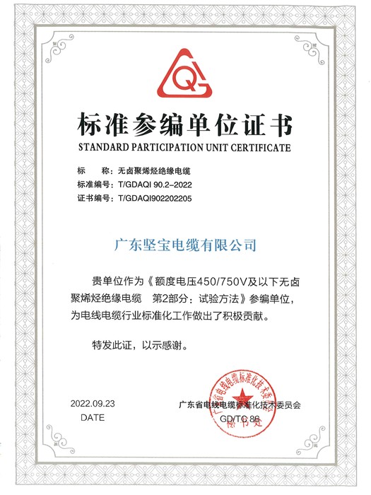 標準參編單位證書(shū)