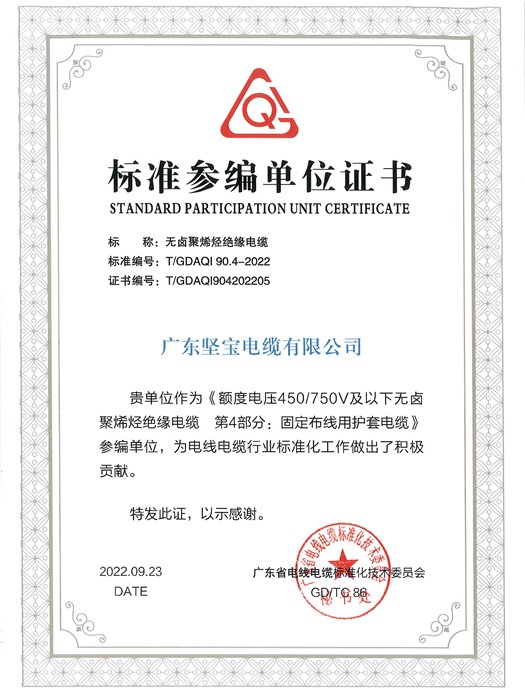 標準參編單位證書(shū)