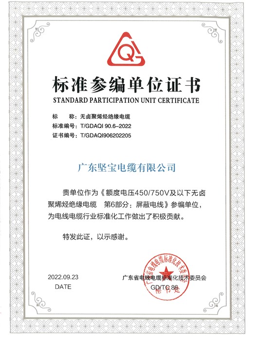 標準參編單位證書(shū)