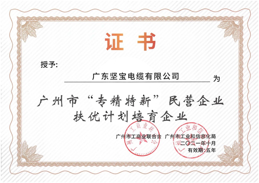 廣州市“專(zhuān)精特新”民營(yíng)企業(yè)扶優(yōu)計劃培育企業(yè)