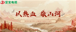 以熱血 敬山河--致敬最可愛(ài)的人